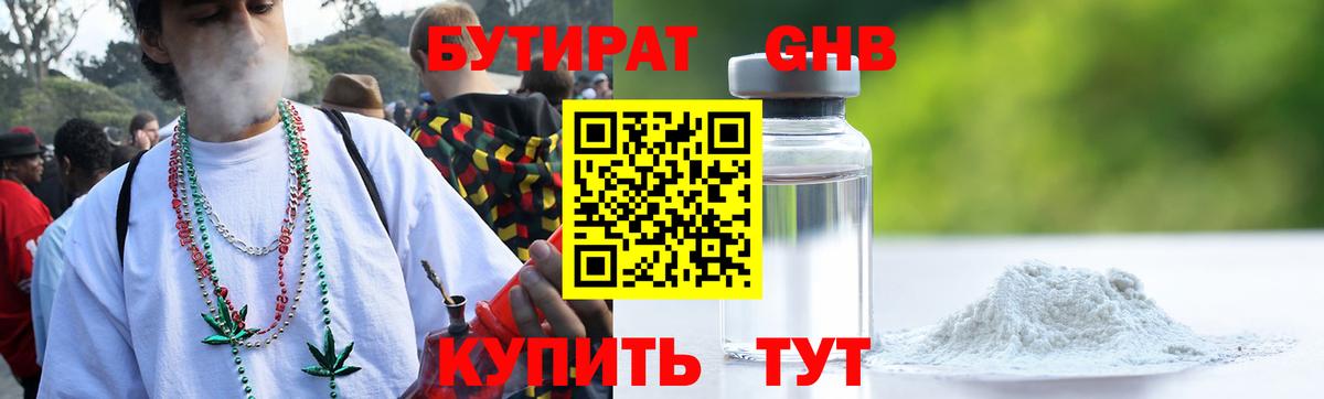 Бутират Butirat  БУТИРАТ  Брянск  Вход с VPN 