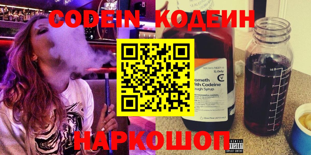 Кодеиновый сироп Lean Purple Drank  Codein Purple Drank  Вход с VPN  Брянск 