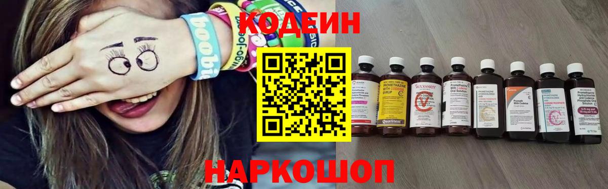 Кодеиновый сироп Lean напиток Lean (лин) Брянск