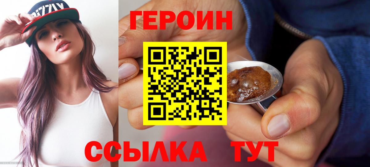 ГЕРОИН герыч Брянск