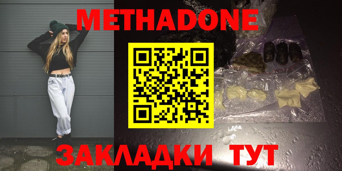 Метадон мёд Брянск