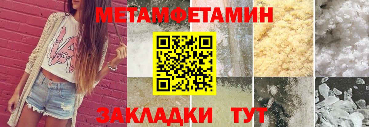 МЕТАМФЕТАМИН пудра Брянск