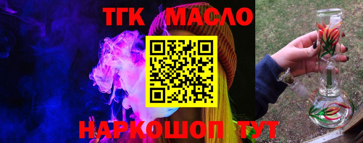 ТГК жижа  Дистиллят ТГК THC oil  Брянск  Вход с VPN 